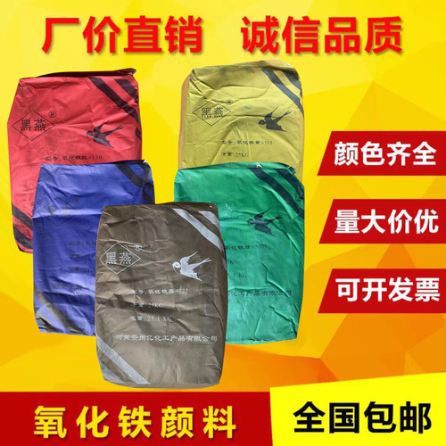 氧化铁颜料铁红粉铁黑粉水泥色粉