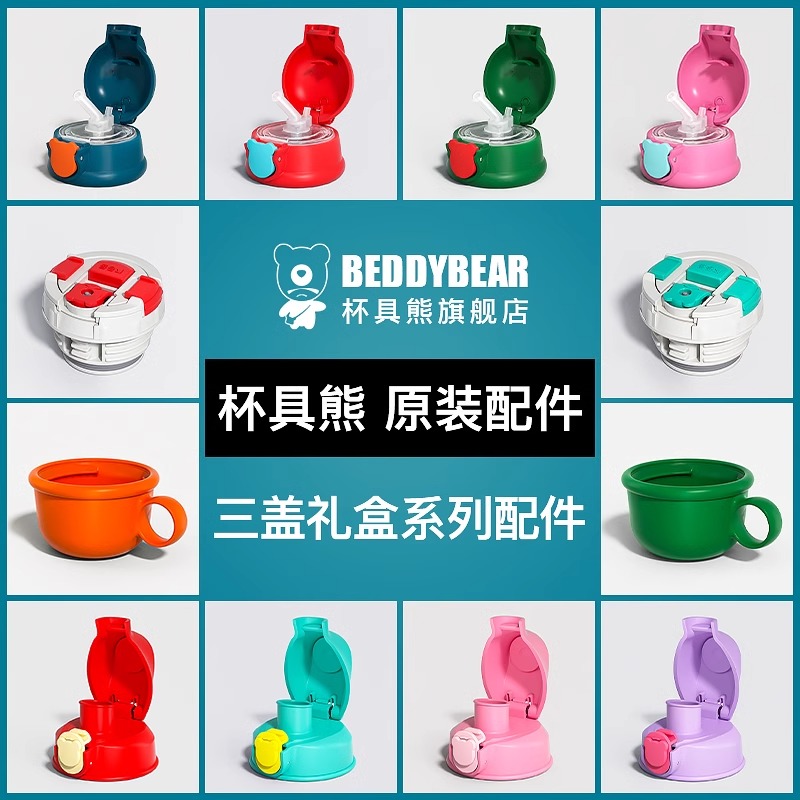 杯具熊配件吸管盖原装正品