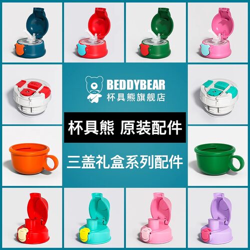 杯具熊配件吸管盖原装正品