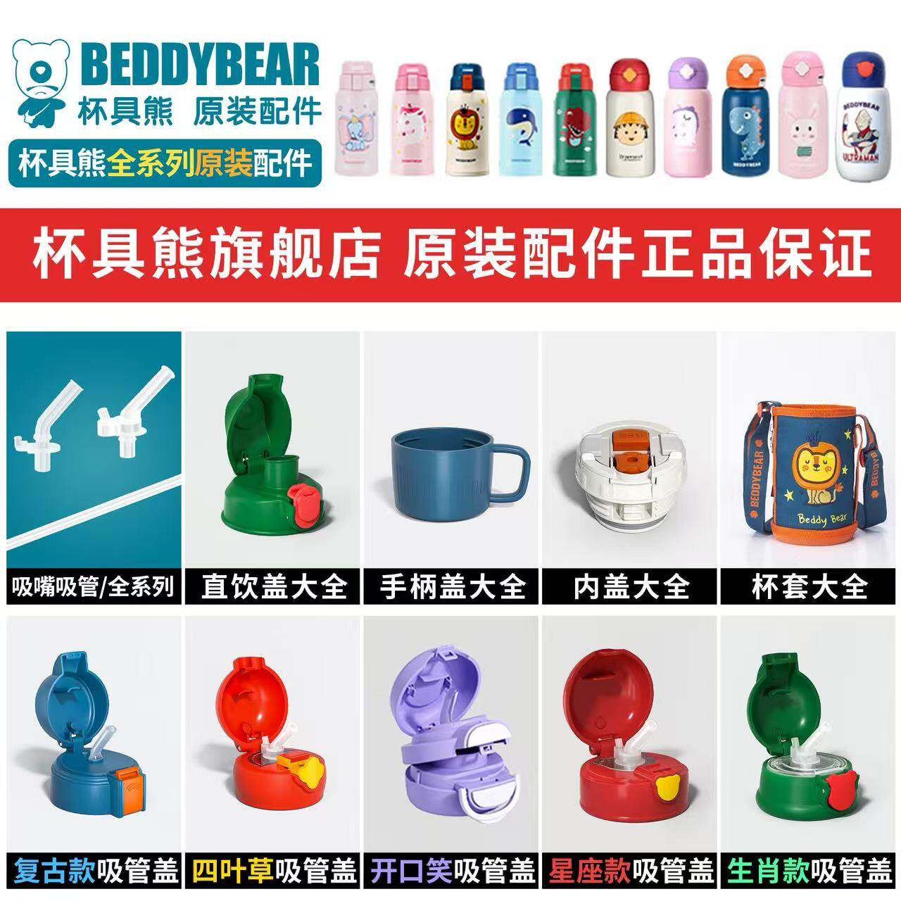原装正品杯具熊保温杯配件儿童水杯吸嘴吸管直饮盖杯套beddybear