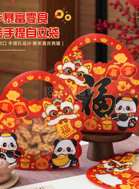 春节年货包装福袋红色新年送礼包装糖果干货坚果密封袋高档礼品袋