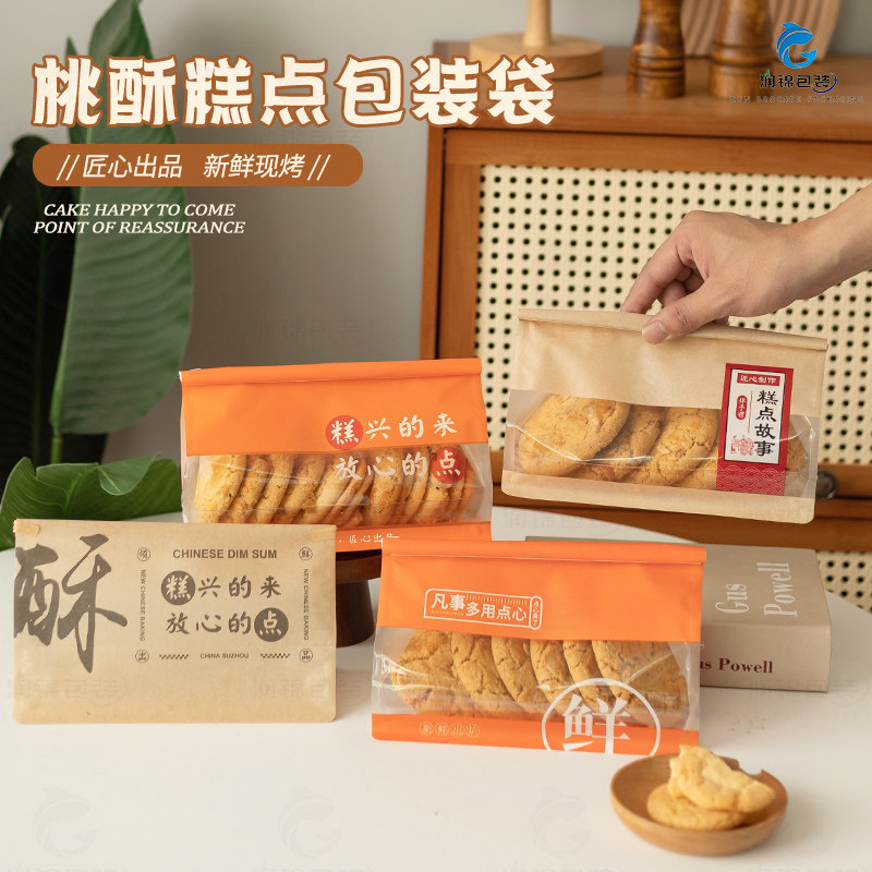 桃酥包装袋中式糕点饼干老婆饼鲜花饼点心防油烘焙自封袋食品袋子