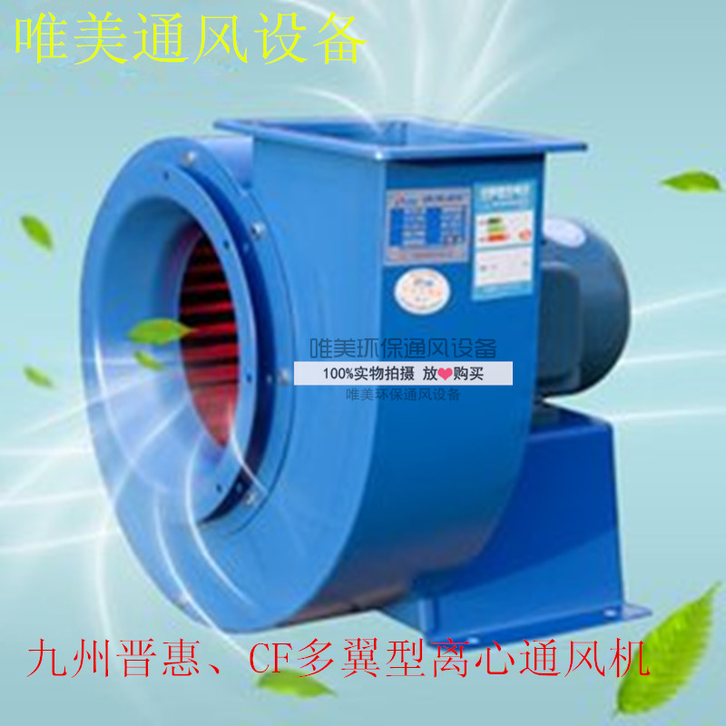 ¾ÅÖÞÆÕ»ÝCF¶àÒíʽÀëÐÄ·ç»ú 380V220VÇ¿Á¦¾²Òô¹¤ÒµÀëÐÄʽͨ·ç»ú