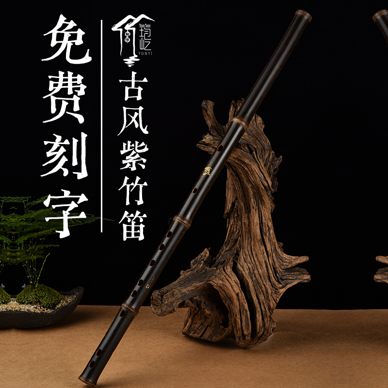古风紫竹竹笛筠屹笛子成人初学入门素笛高颜值横笛专业演奏乐器ef