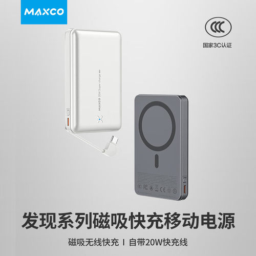 美能格MP36移动电源10000毫安自带线磁吸无线快充充电宝