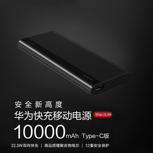华为充电宝66W双向超级快充12000毫安大容量超薄小巧便携P0001