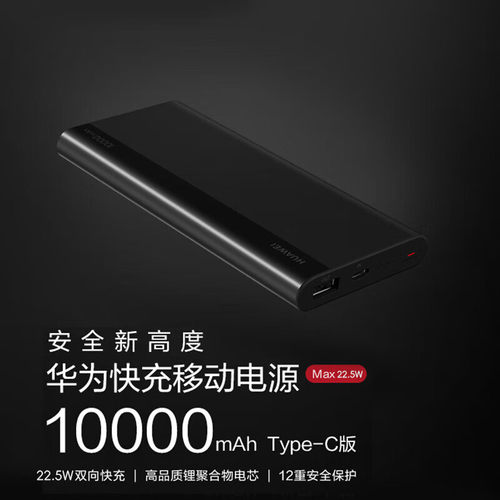 10000mAh快充移动电源