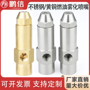 除塵噴霧頭 空氣霧化燃油噴嘴不銹鋼燃燒機(jī)甲醇噴油嘴二流體虹吸式