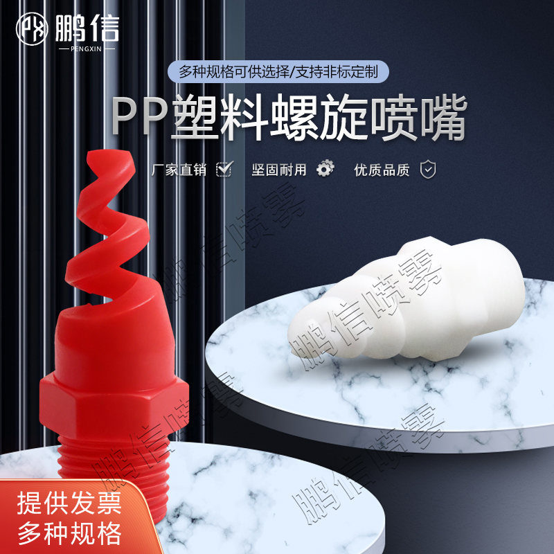 脱硫除尘废气耐酸防腐蚀螺旋喷嘴