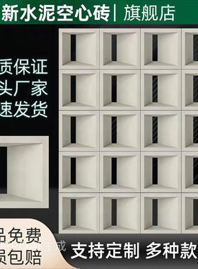 白色高强度水泥空心砖水泥构建空心砖单双面装饰砖
