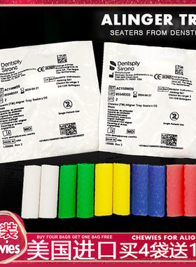美国进口Chewies隐形牙套隐正适美矫正正畸专用牙套咬胶棒牙胶