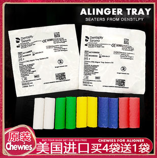 美国进口Chewies隐形牙套隐正适美矫正正畸专用牙套咬胶棒牙胶