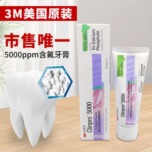 高氟含氟防蛀牙膏3M5000正畸美国