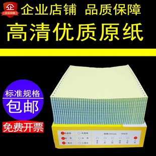 241电脑打印纸二三四五六联二三356等分酒店KTV120针式 连打纸190