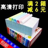 241针式 电脑打印纸二三四五六两356联一二三等分出库发货票据清单
