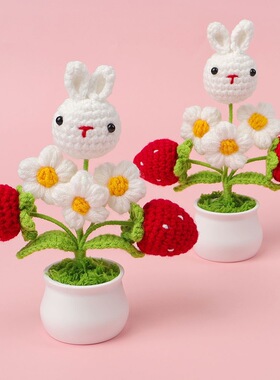 成品仿真花小盆栽手工毛线花可爱草莓兔车载桌面装饰家居摆件礼物