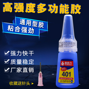 固百力401胶水粘金属橡胶塑料玻璃陶瓷强力快干502胶补鞋 专用 粘鞋