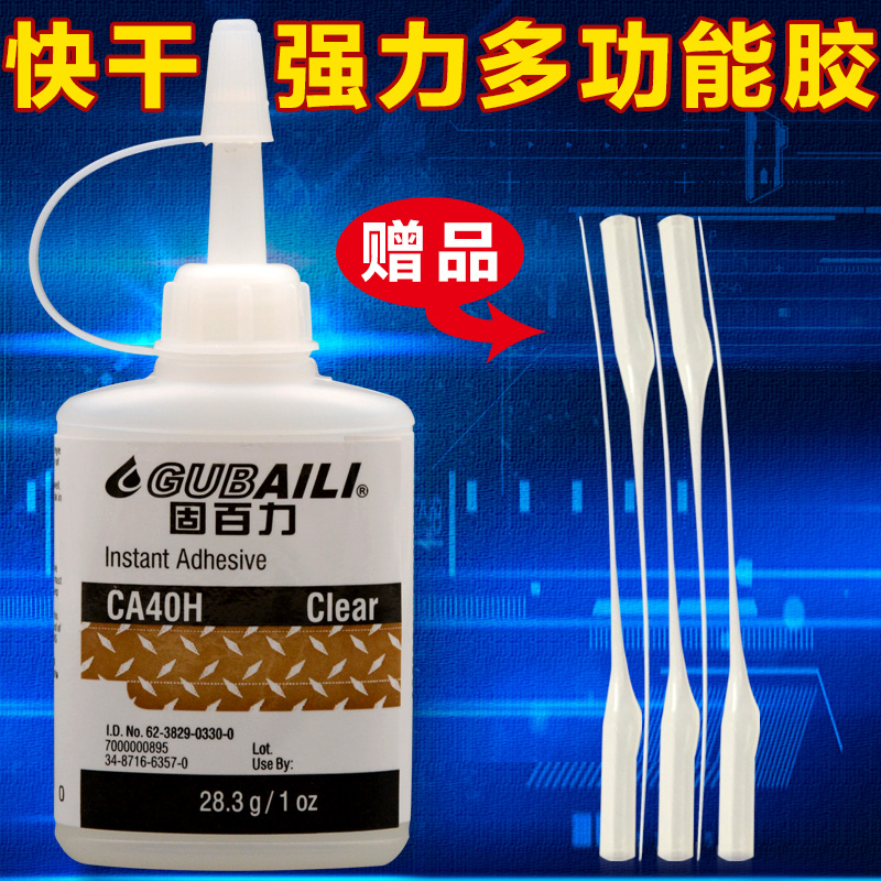 固百力多功能快干木头修鞋补鞋