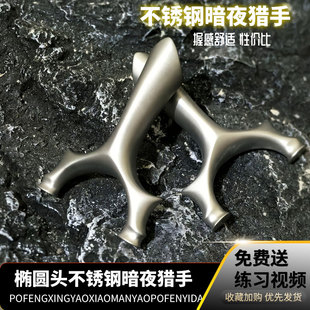 不锈钢630圣工游侠暗夜猎手圆头飞虎破天弹弓高精度户外大威力