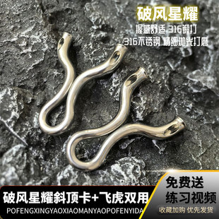 破风星耀14mm锻打飞虎斜口顶卡双用弹弓316不锈钢扁皮弓渐变冷弯