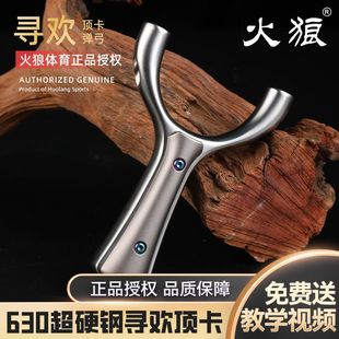 火狼单卡630不锈钢木把寻欢顶卡单卡数控直板扁皮筋户外竞技弓