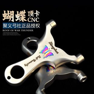 聚义新品蝴蝶顶卡球扁皮弹弓高精度狙击大威力户外竞技成年人专用