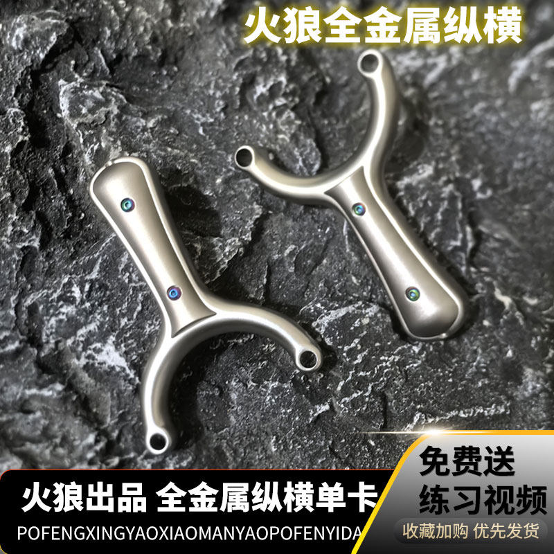 全金属不锈钢加厚四代重炮火狼单卡二代纵横扣指单卡扁皮闭口弹弓,玩具/童车/益智/积木/模型,弹弓/飞镖/射击/射箭类,淘宝优惠券,粉丝福利购,淘宝优惠卷