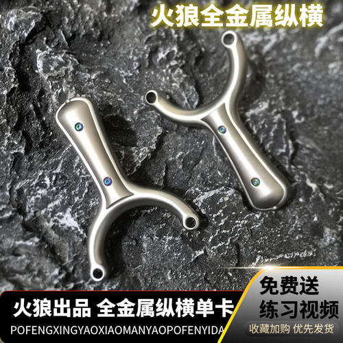 火狼纵横不锈钢加厚四代重炮单卡