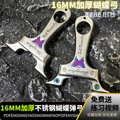不锈钢快压高精度扁皮蝴蝶弹弓