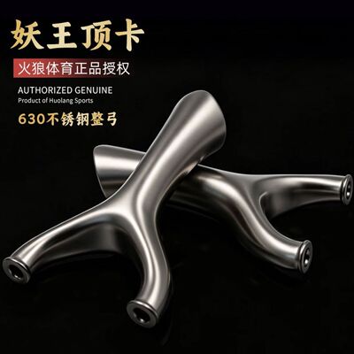 火狼妖王顶卡双用飞虎