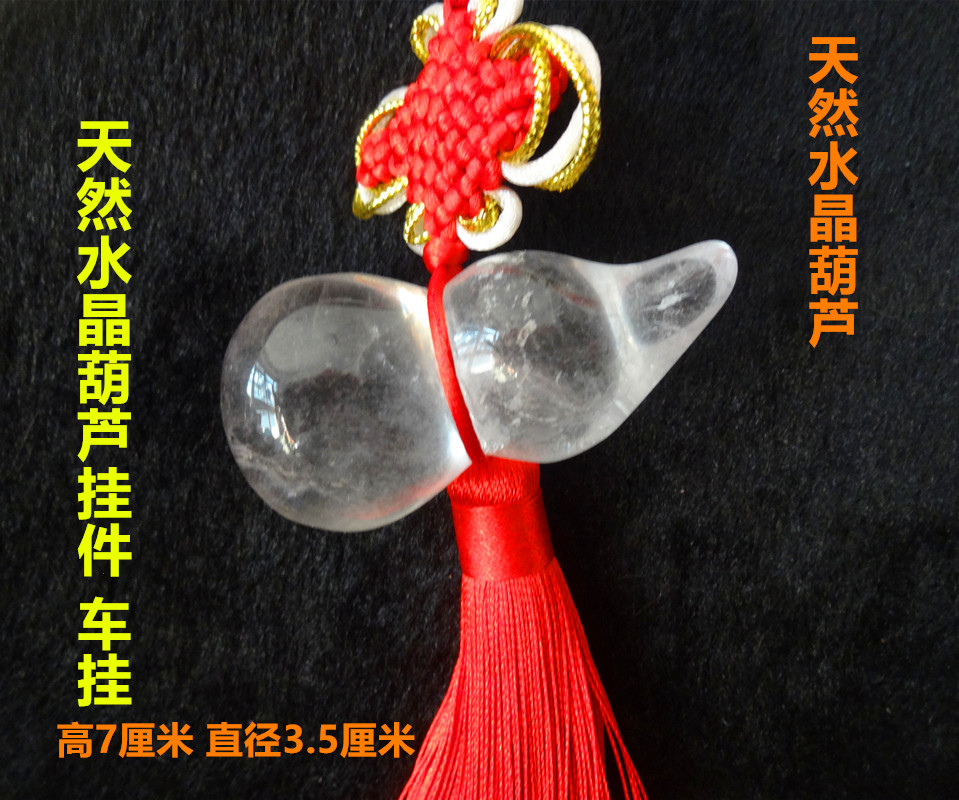 天然白水晶茶水晶葫芦车挂挂件 家居店铺饰品车挂饰