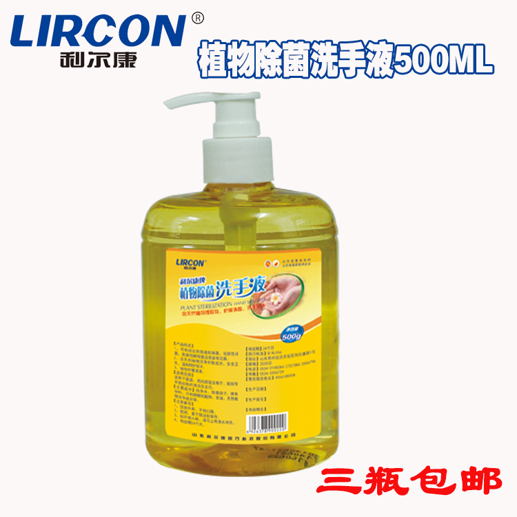 利爾康純植物除菌洗手液 家用賓館 兒童可用抑菌消毒果味手消毒液在類目 洗護清潔劑/衛生巾/紙/香薰, 洗髮沐浴/個人清潔, 身體清潔, 洗手液中 - 來自Buy2taobao.com提供專業的淘寶代購服務