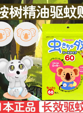 日本和光堂驱蚊贴婴儿童宝宝植物精油防蚊贴新生儿成大人户外神器