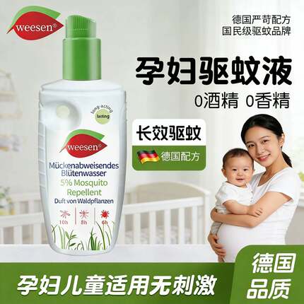 德国原液驱蚊喷雾婴儿童天然植物驱蚊水液户外成人防蚊虫叮咬神器