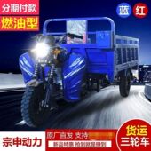 宗申动力三轮摩托车全新燃油货运农用摩托车新款 汽油载重王三轮摩