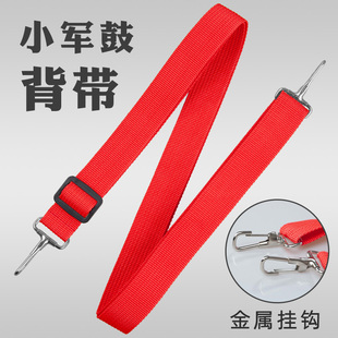 学校管乐团少先队乐队鼓号队小军鼓鼓带背带白色红色2.5cm金属钩