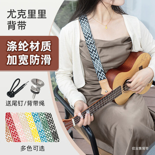 ukulele尤克里里背带斜挎肩带小吉他儿童学生可调节带子送尾钉绳