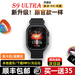 华强北S9手表Ultra顶配版 S8官方原装 9月新款 s9智能watch官网