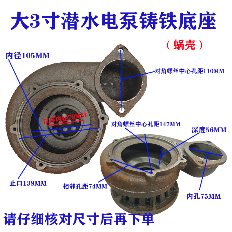 潜水泵蜗壳6孔铁泵头3寸4寸底座底网铝叶轮出水口油缸盖水泵配件