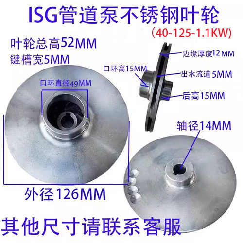 IRG/ISW不锈钢管道泵叶轮耐腐蚀
