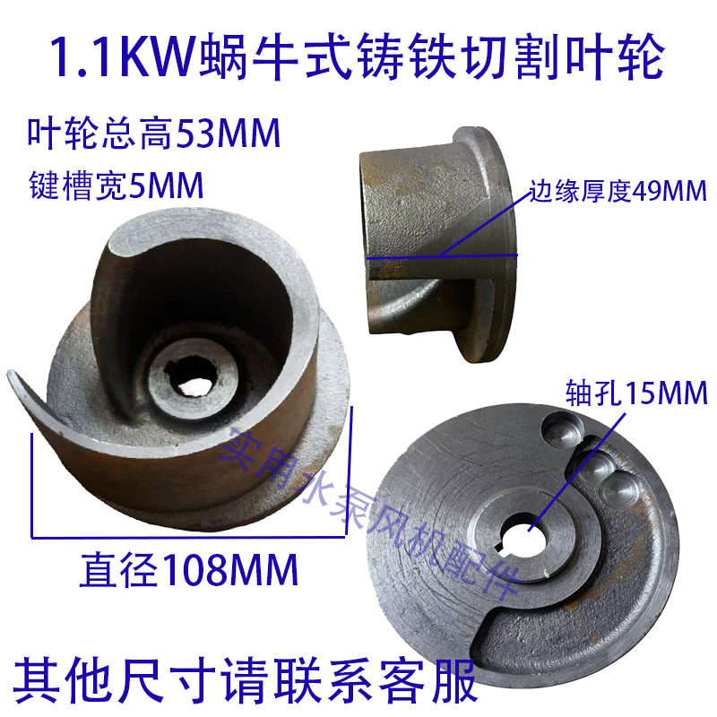 蜗牛式污水切割泵叶轮排污泵化粪池水泵叶轮铰刀污水切割泵配件图片
