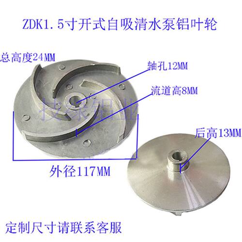 凌霄水泵zdk自吸泵叶轮开式水叶