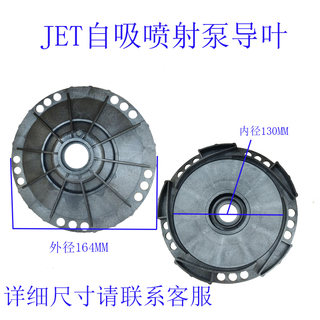 喷射泵导叶大头泵导杆塑料水叶水泵导叶导管胶圈水轮塑料盘叶轮