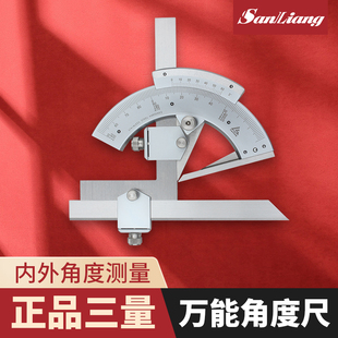正品三量高精度角度尺320度尺角度规360度角度测量仪量角器