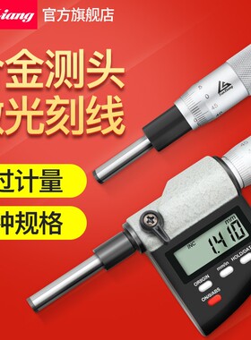 日本三量数显微分头千分尺0-25mm螺旋测微平圆头仪器0.001高精度