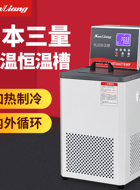 日本三量高精度低温恒温槽实验室循环立式水槽箱低温冷却液循环泵