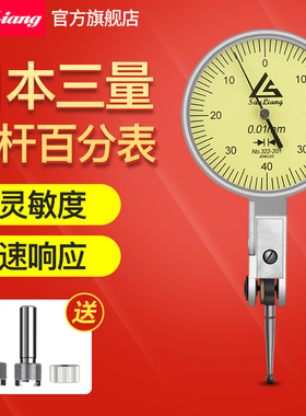 日本三量杠杆百分表一套表头0-0.8mm1丝高精度机械测针万向校表头