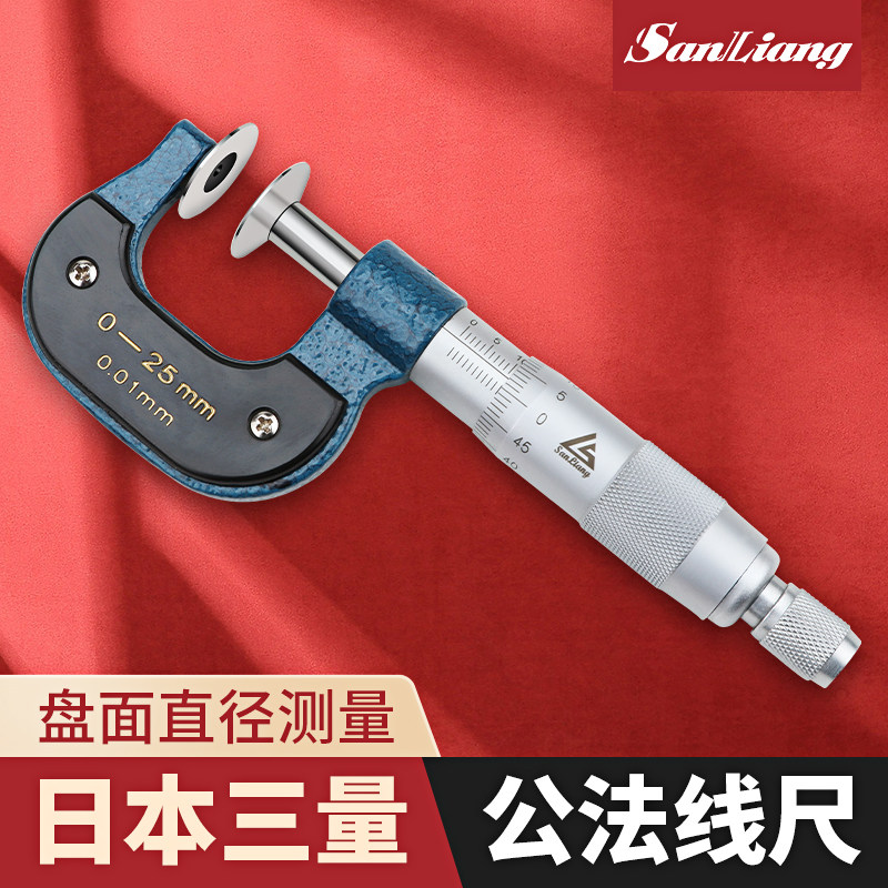 日本三量0-25-50-75-100mm齿轮公法线千分尺螺旋测微仪器外径盘头,五金/工具,千分尺,淘宝优惠券,粉丝福利购,淘宝优惠卷