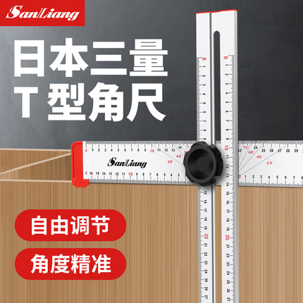 日本三量二合一开孔打孔定位器直角尺丁字尺t型尺角尺划线定位尺