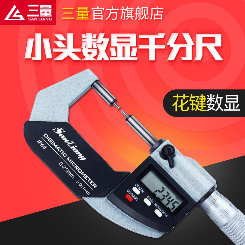 日本三量花键小头数显千分尺测头叶片扁尖压接高度尺精度0.001mm
